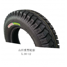 山田重型轮胎5.00-12